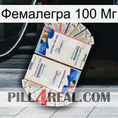 Фемалегра 100 Мг kamagra1